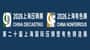 show logo Chinese_590x332.jpg